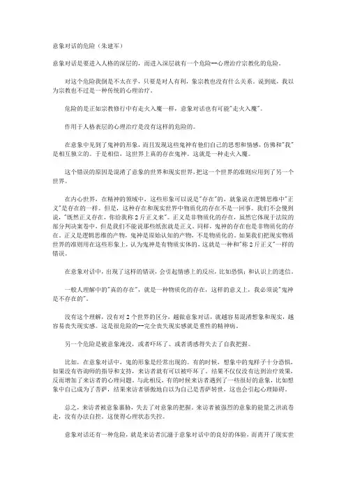 意象对话的危险