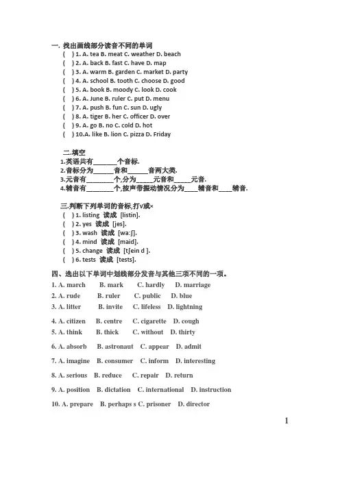 初一,音标练习题