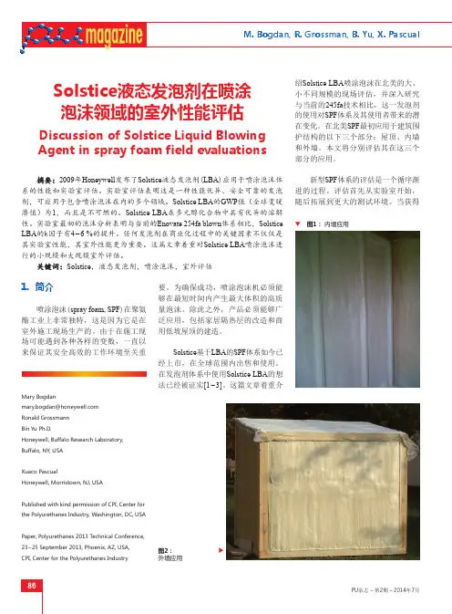 Solstice液体发泡剂在喷涂泡沫领域的室外性能评价