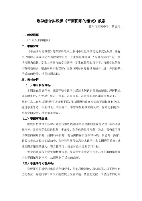 数学综合实践课《平面图形的镶嵌》教案 2
