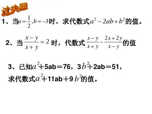 【精品课件二】3.2代数式的值2