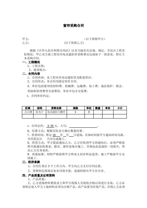 采购合同电动窗帘