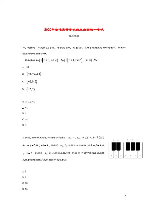 2020年普通高等学校招生全国统一考试文科数学(全国II卷)(含答案)