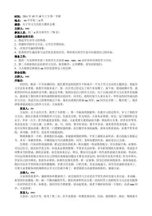 关于学习方法主题班会