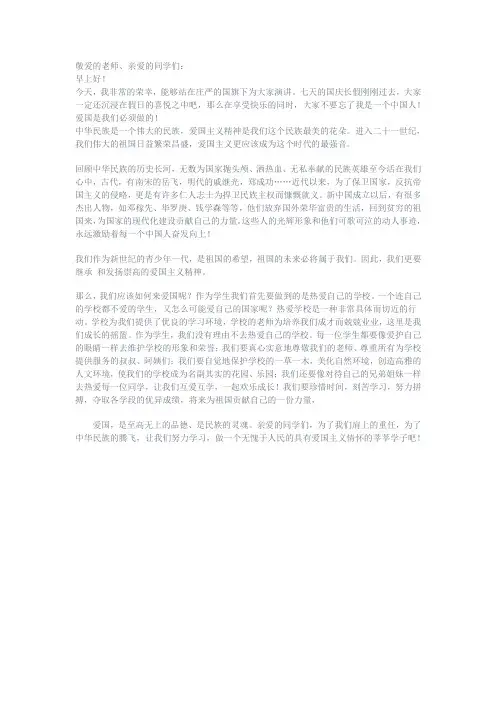 第6周国旗下讲话