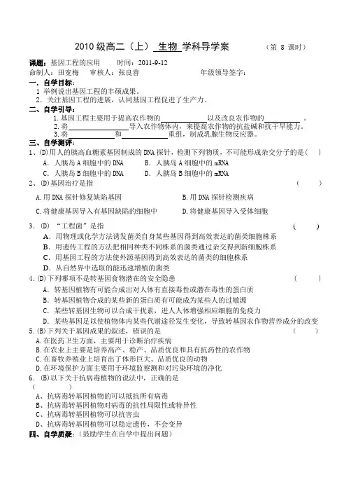 基因工程的应用(导学案)