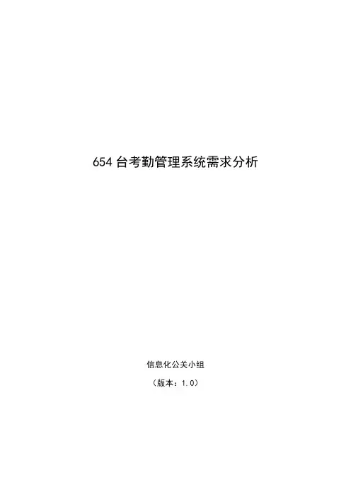考勤管理系统需求分析