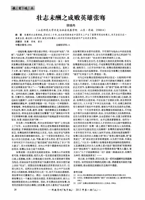 壮志未酬之成败英雄张骞