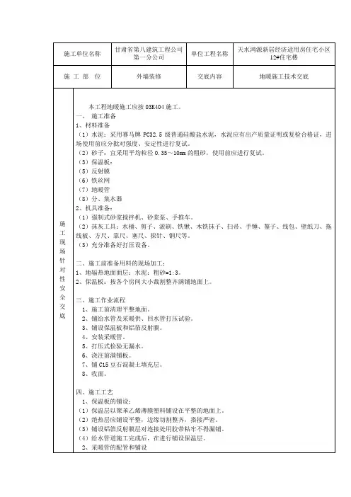 地暖施工技术交底 2