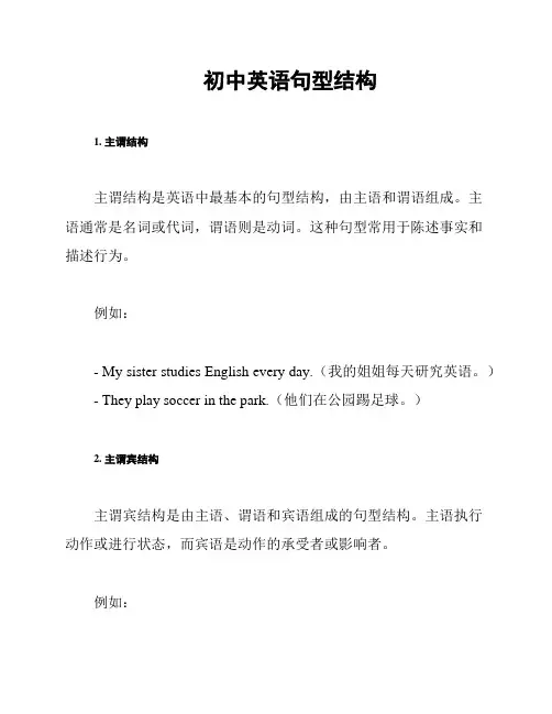 初中英语句型结构