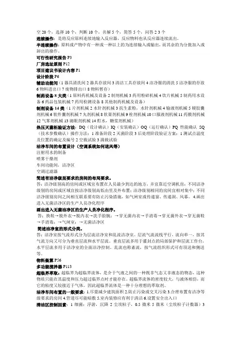 制药设备与车间设计考试复习题