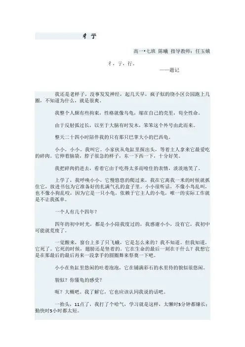 黑龙江省大庆外国语学校高考语文作文范文：彳 亍