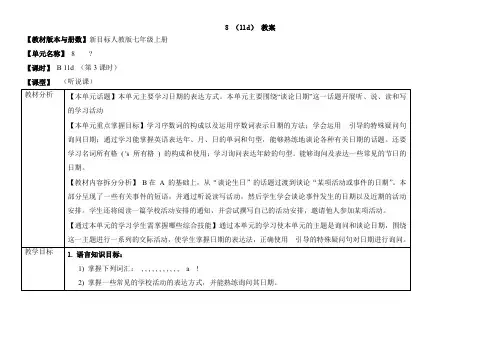 人教版英语七年级上册教案：Unit8 SectionB(1a-1d)