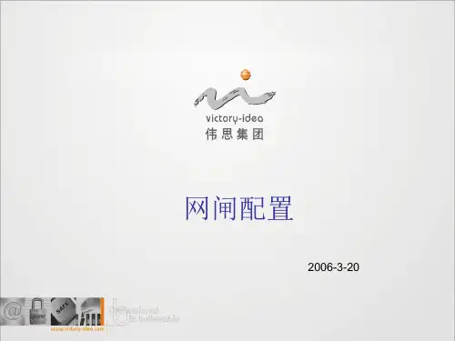 网闸安装与 配置1