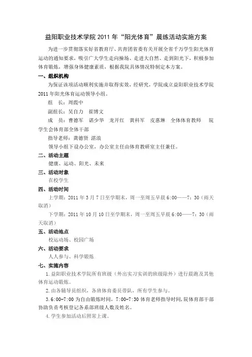 阳光晨跑活动总结