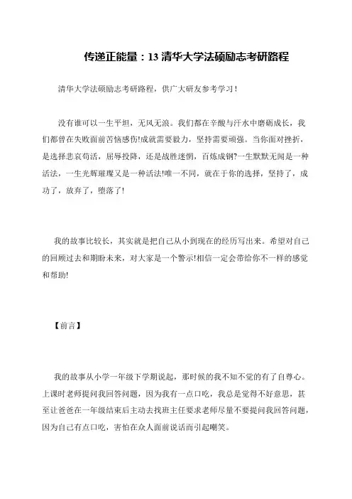 传递正能量：13清华大学法硕励志考研路程