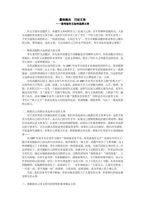 量体裁衣  巧定文体
