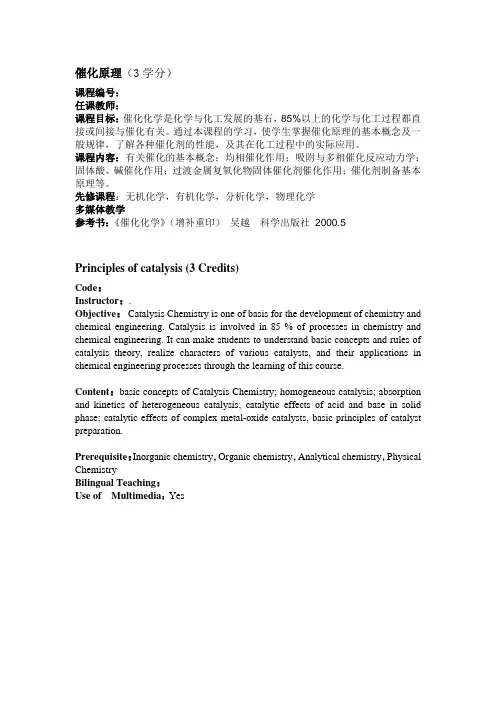催化原理-课程简介