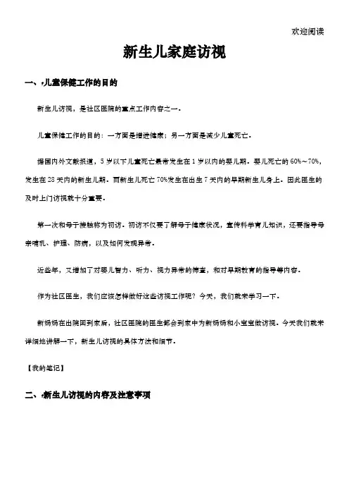 新生儿家庭访视 2