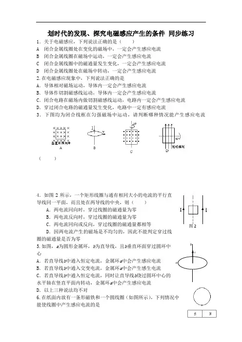 山西省高中物理人教版选修3-2同步练习：4-1划时代的发现、探究电磁感应产生的条件 Word版含答案