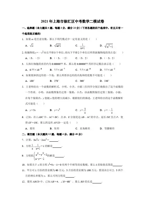2021年上海市徐汇区中考数学二模试卷  解析版