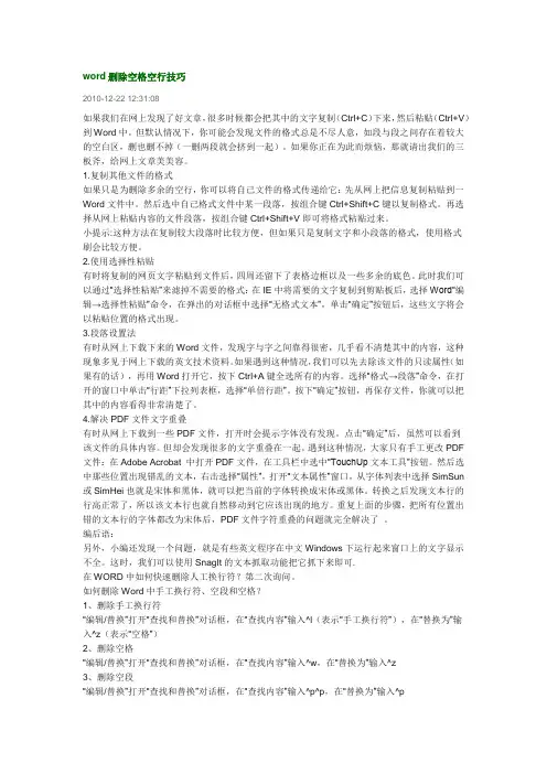 word删除空格空行技巧