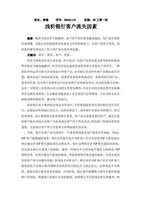 浅析银行客户流失因素