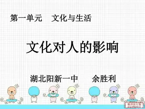 文化对人的影响