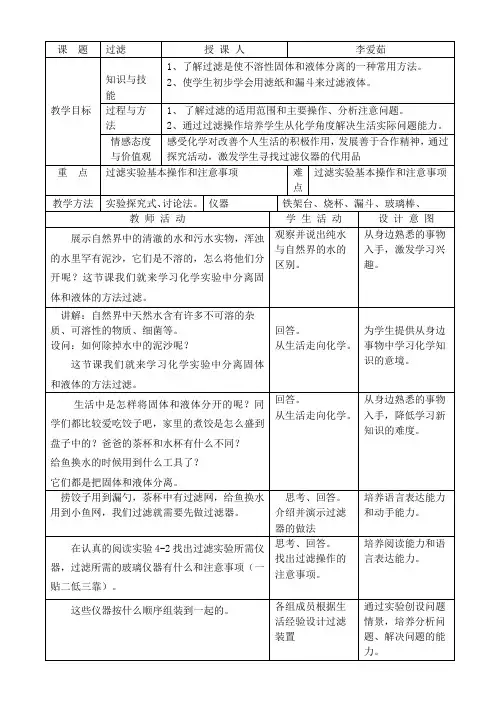 人教版初中化学九年级上册 课题2 水的净化 教案教学设计课后反思