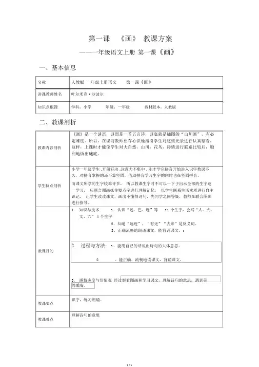 一年级上册画教学设计