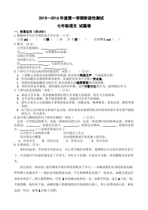 苏教版七上语文第一学期阶段性测试