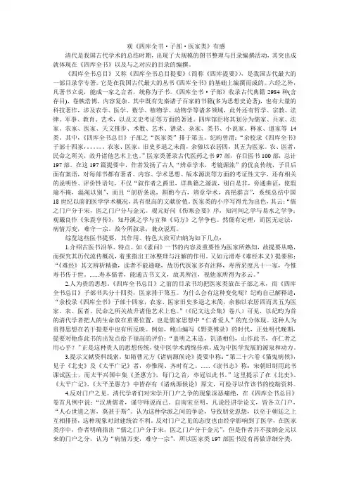 四库全书 读后感