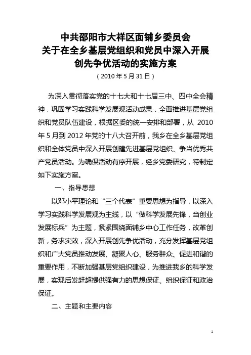 创先争优实施方案