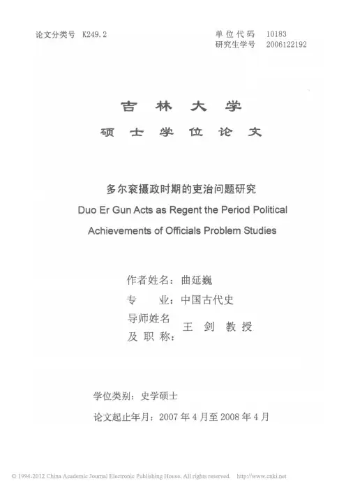 多尔衮摄政时期的吏治问题研究