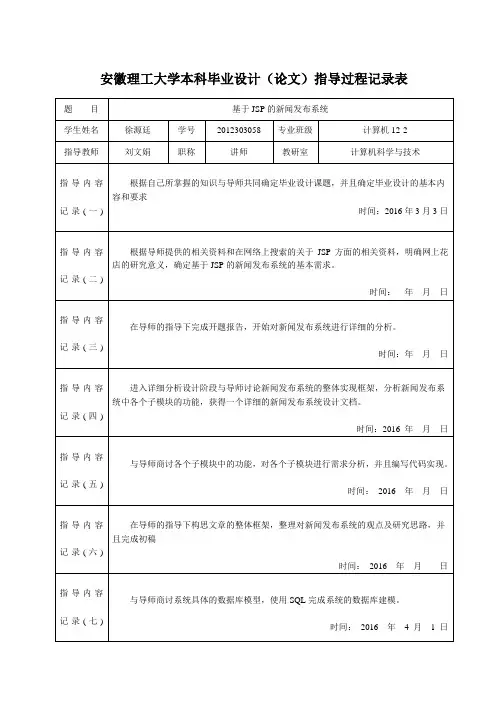 指导过程记录表