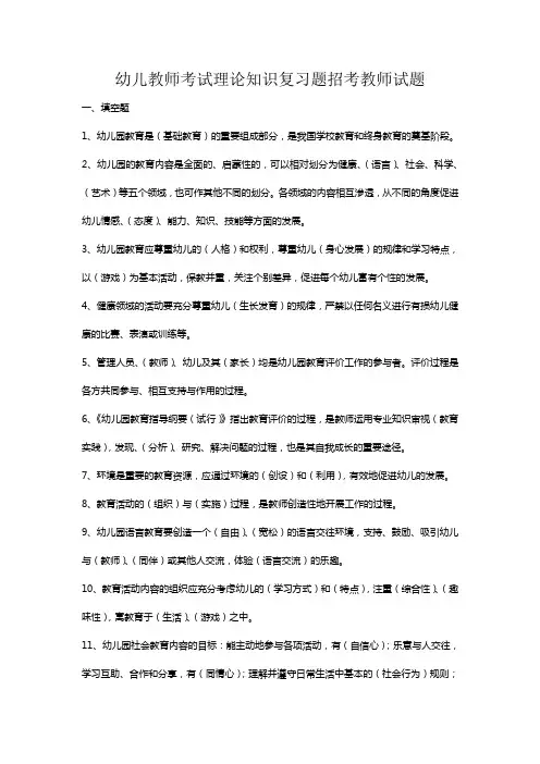 幼儿园教师考试试题及答案1