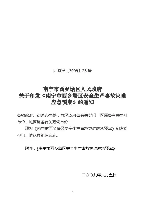 西府发〔2009〕23号.
