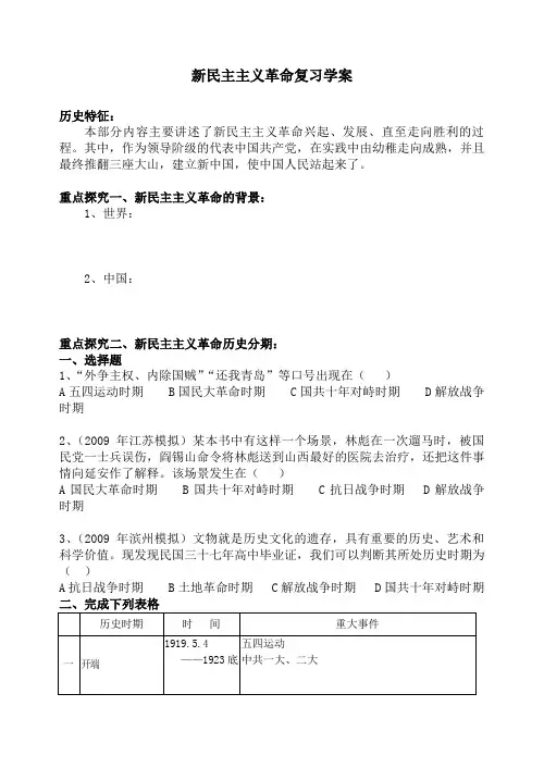 新民主主义革命学案