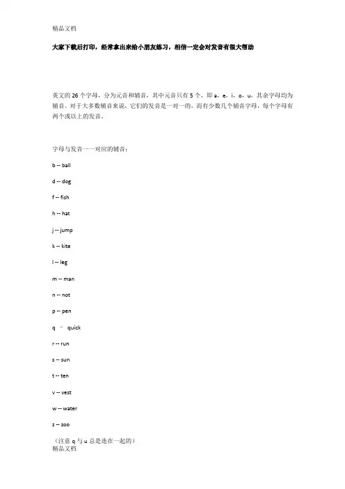 最新自然拼读法归纳(可打印)