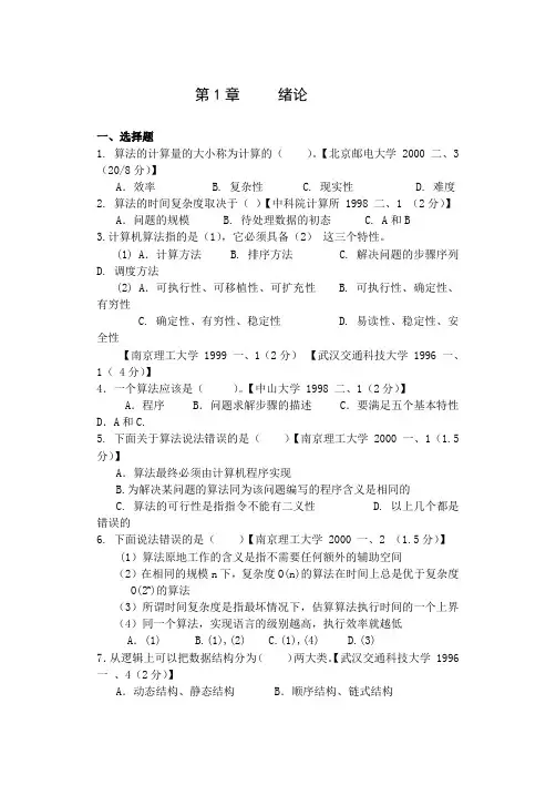 计算机数据结构考研真题及其答案
