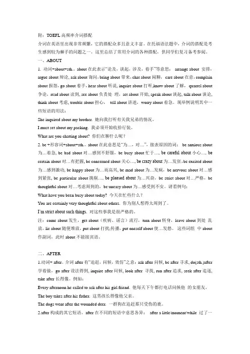 常见介词动词搭配
