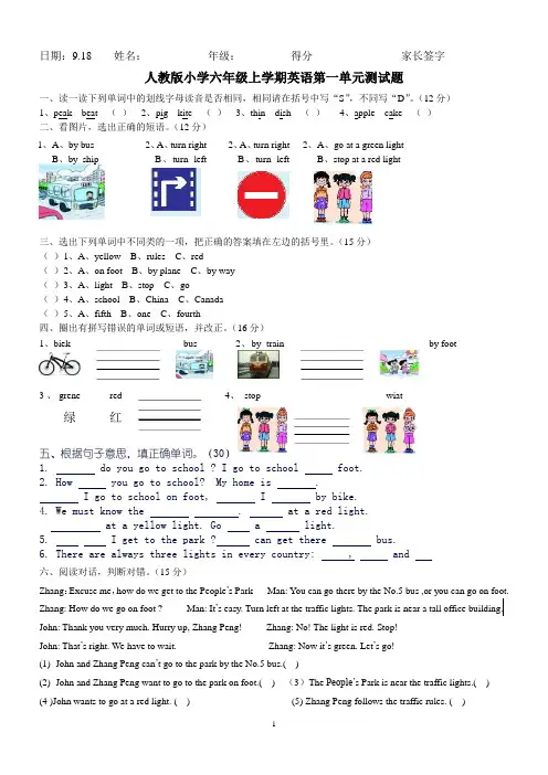 PEP人教版小学英语六年级上册第一单元测试题
