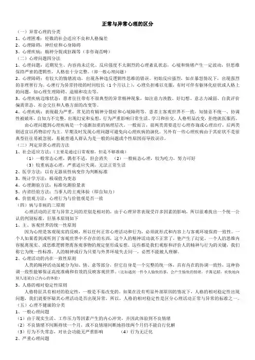 正常与异常心理的区分