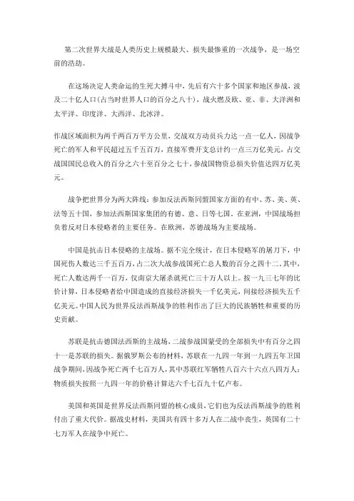 第二次世界大战简介