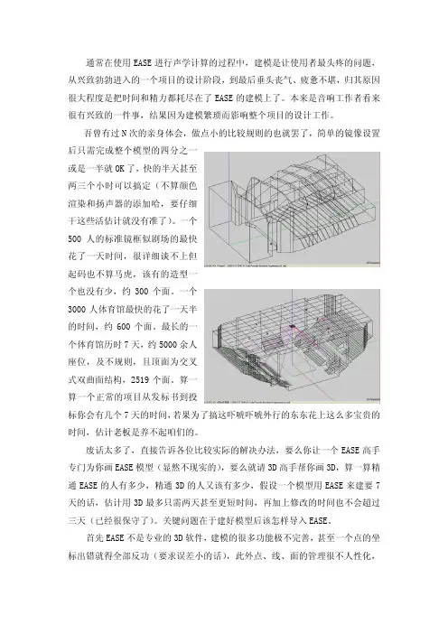 在EASE中导入3D