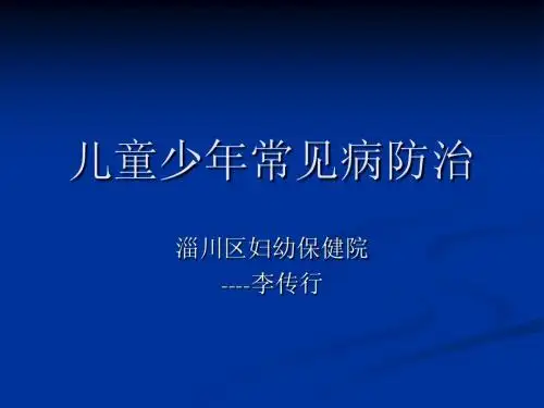 儿童近视防治淄川妇幼保健