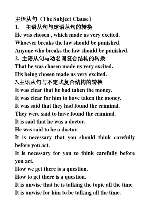 从句与从句的转换,从句与短语的转换