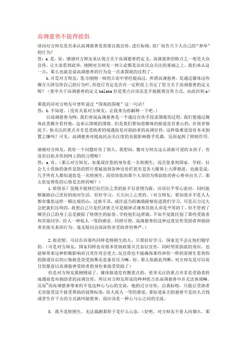 高调慈善不值得提倡-攻辩问题