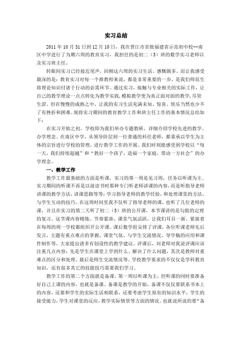 师范类教育实习总结