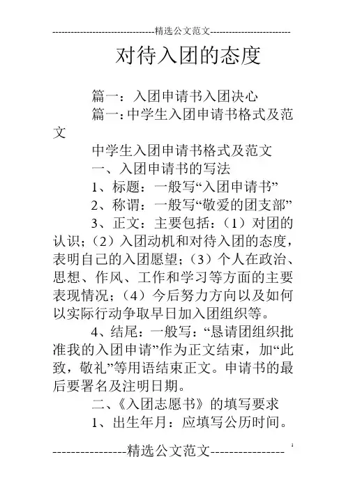 对待入团的态度